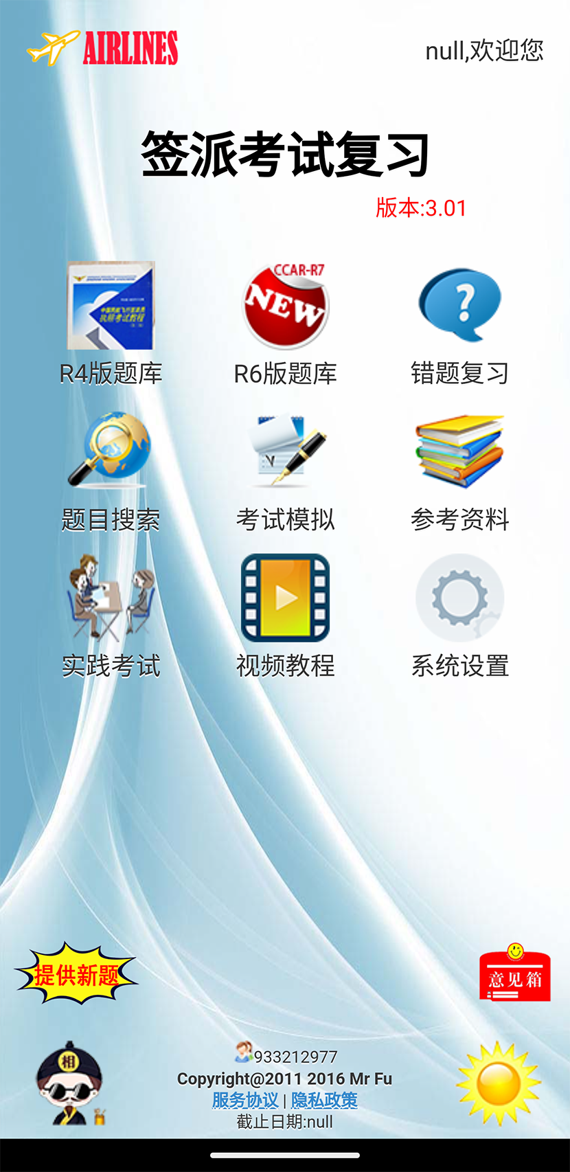 签派考试复习 签派考试复习截图