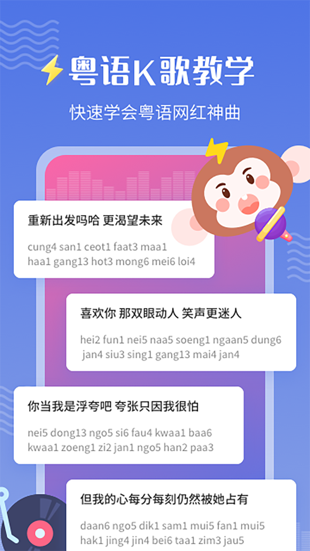 雷猴粤语学习 雷猴粤语学习截图