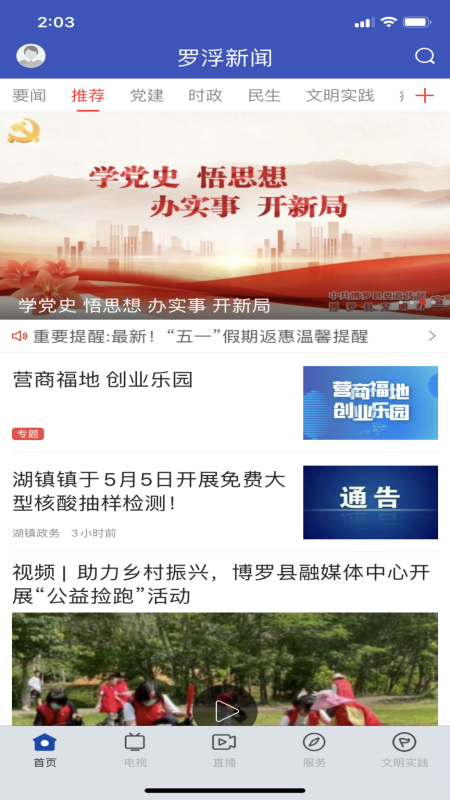 罗浮新闻 罗浮新闻截图