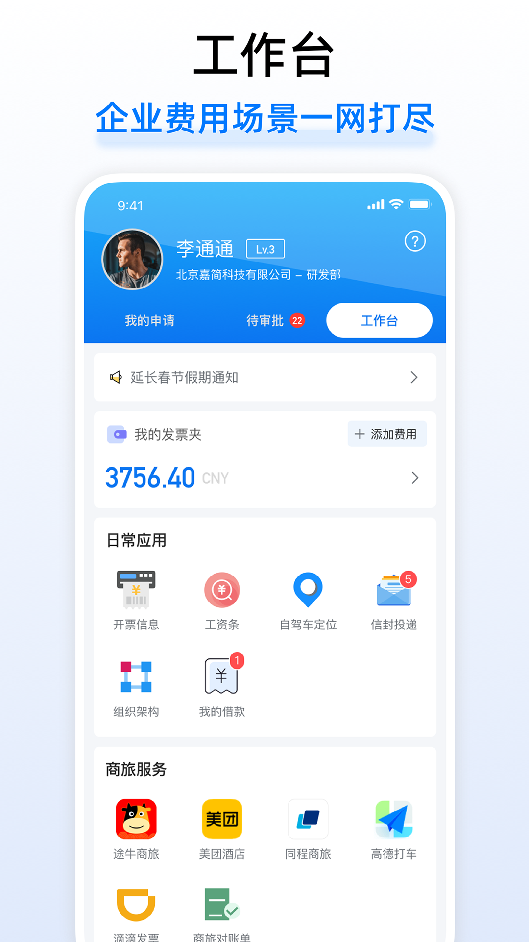 悦报销v2 悦报销v2截图