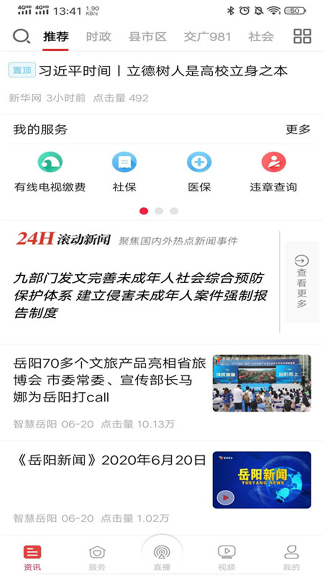 智慧岳阳 智慧岳阳截图