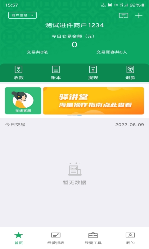 邮驿付 邮驿付截图