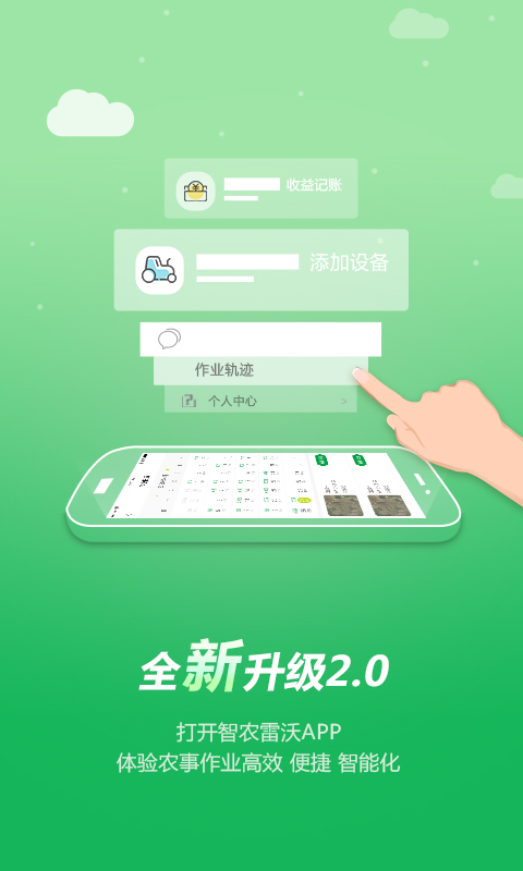 智农雷沃 智农雷沃截图