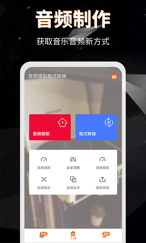 音频提取格式转换 音频提取格式转换截图