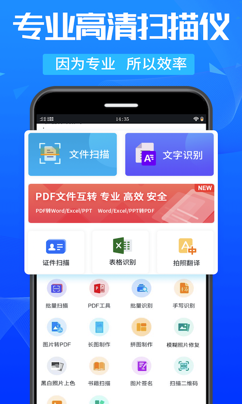 万能扫描王 万能扫描王截图
