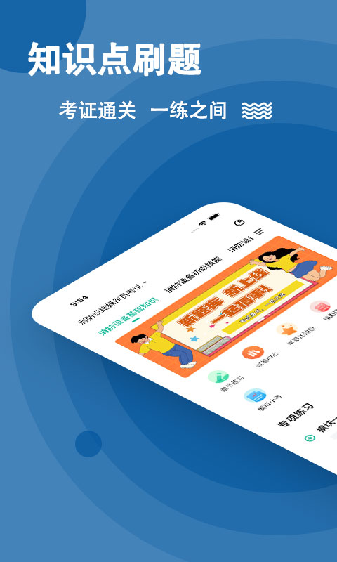 消防设施操作员练题狗 消防设施操作员练题狗截图