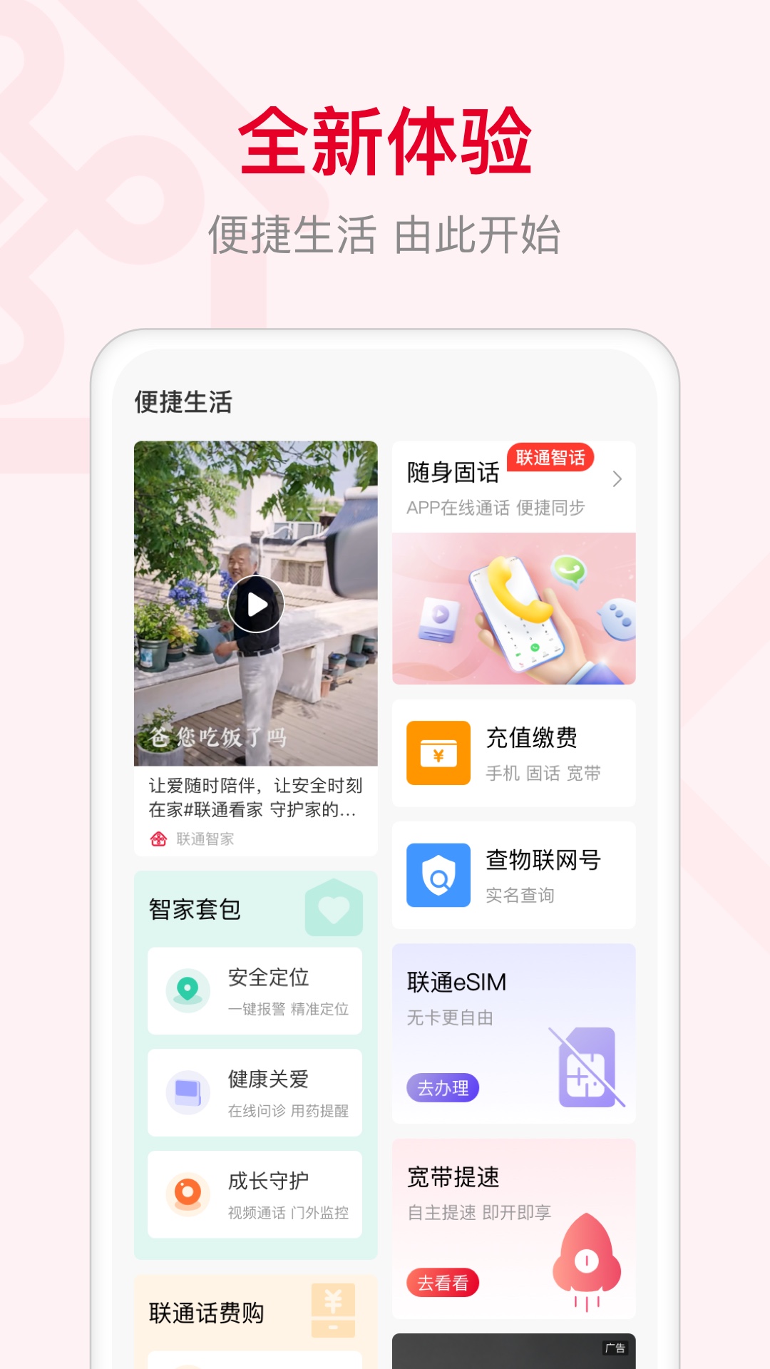 联通智家 联通智家截图