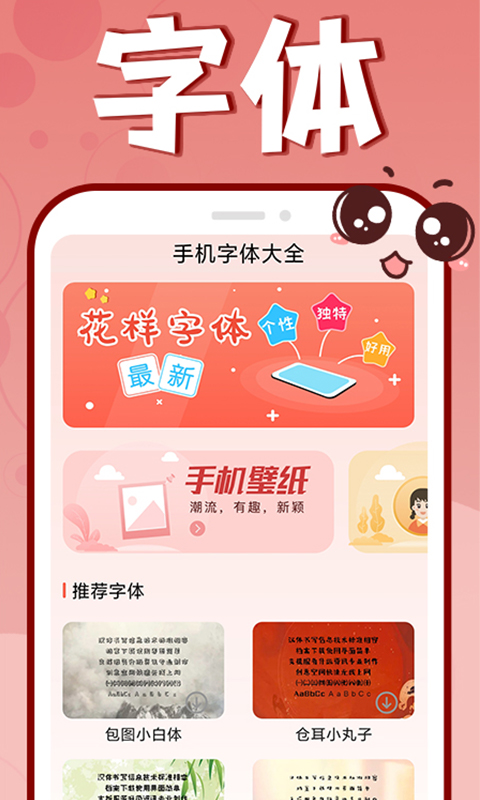 手机字体 手机字体截图