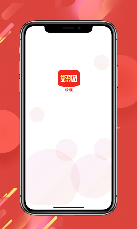经观好物 经观好物截图