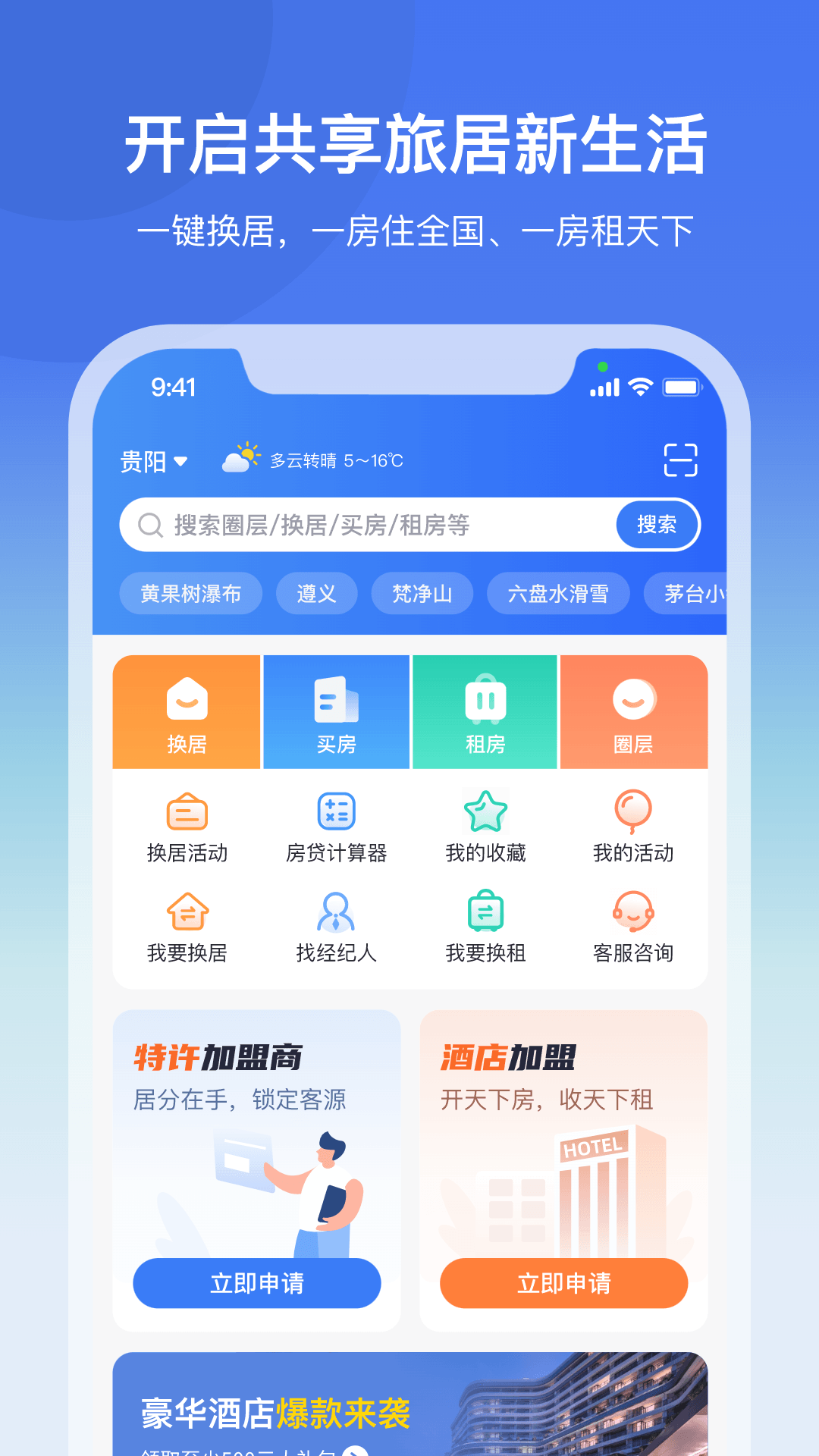 龟途客 龟途客截图