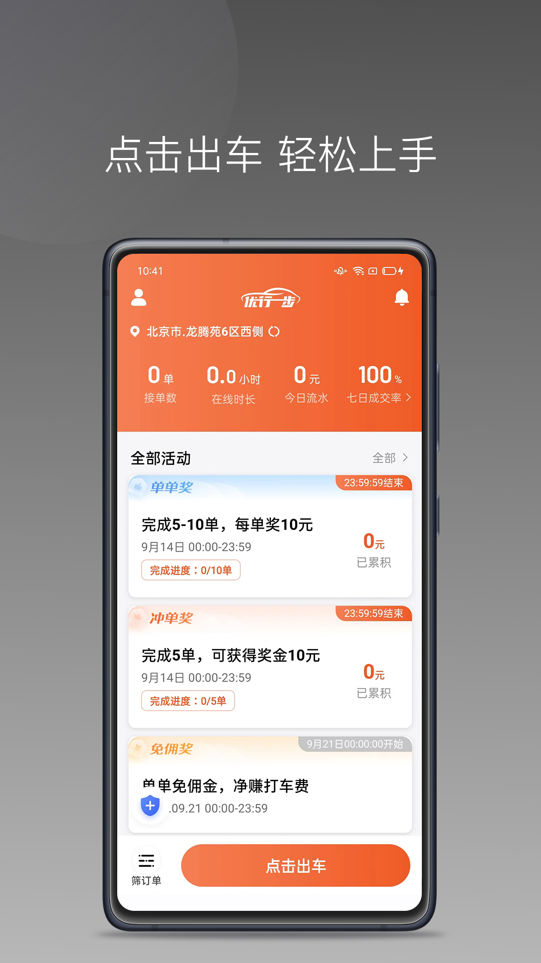 优行一步司机端 优行一步司机端截图