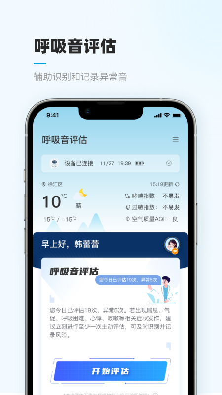 智呼吸云健康 智呼吸云健康截图