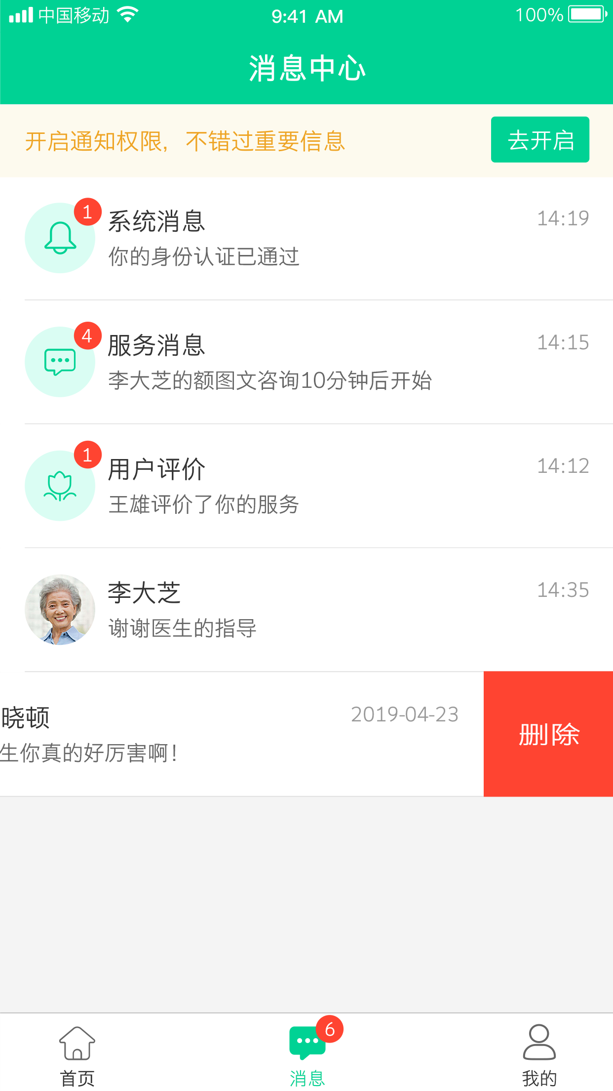 松洋医生 松洋医生截图