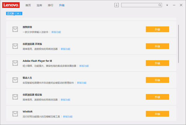 联想软件商店截图
