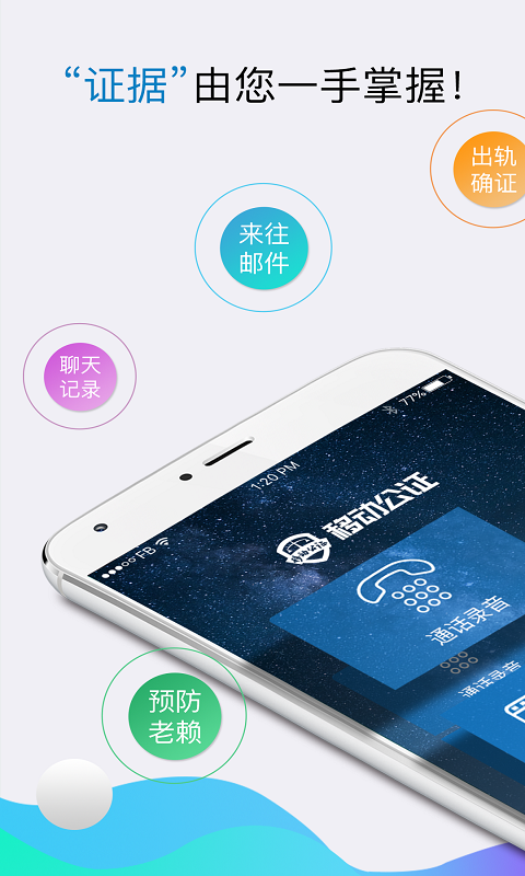 移动公证 移动公证截图