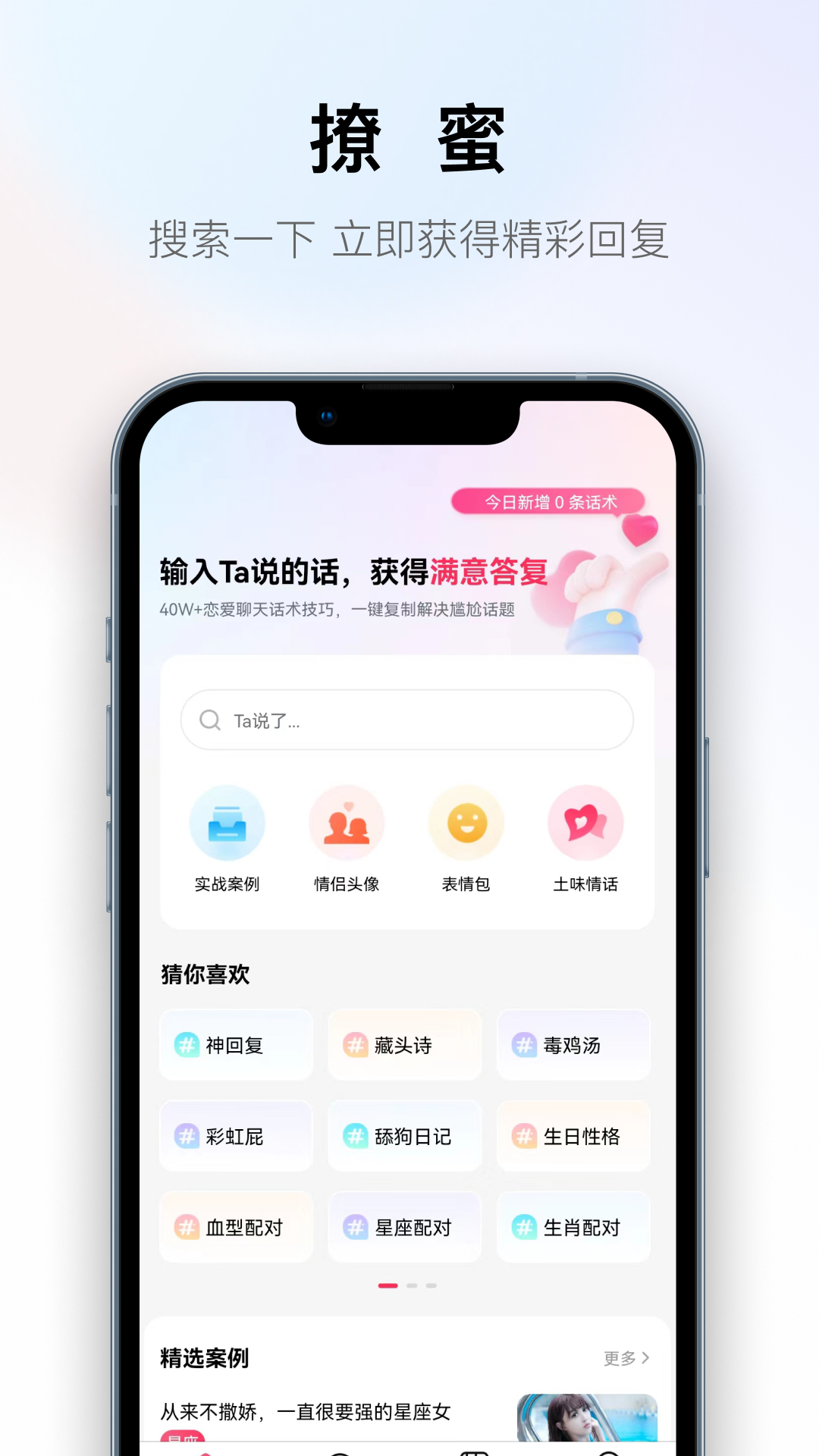 撩蜜 撩蜜截图