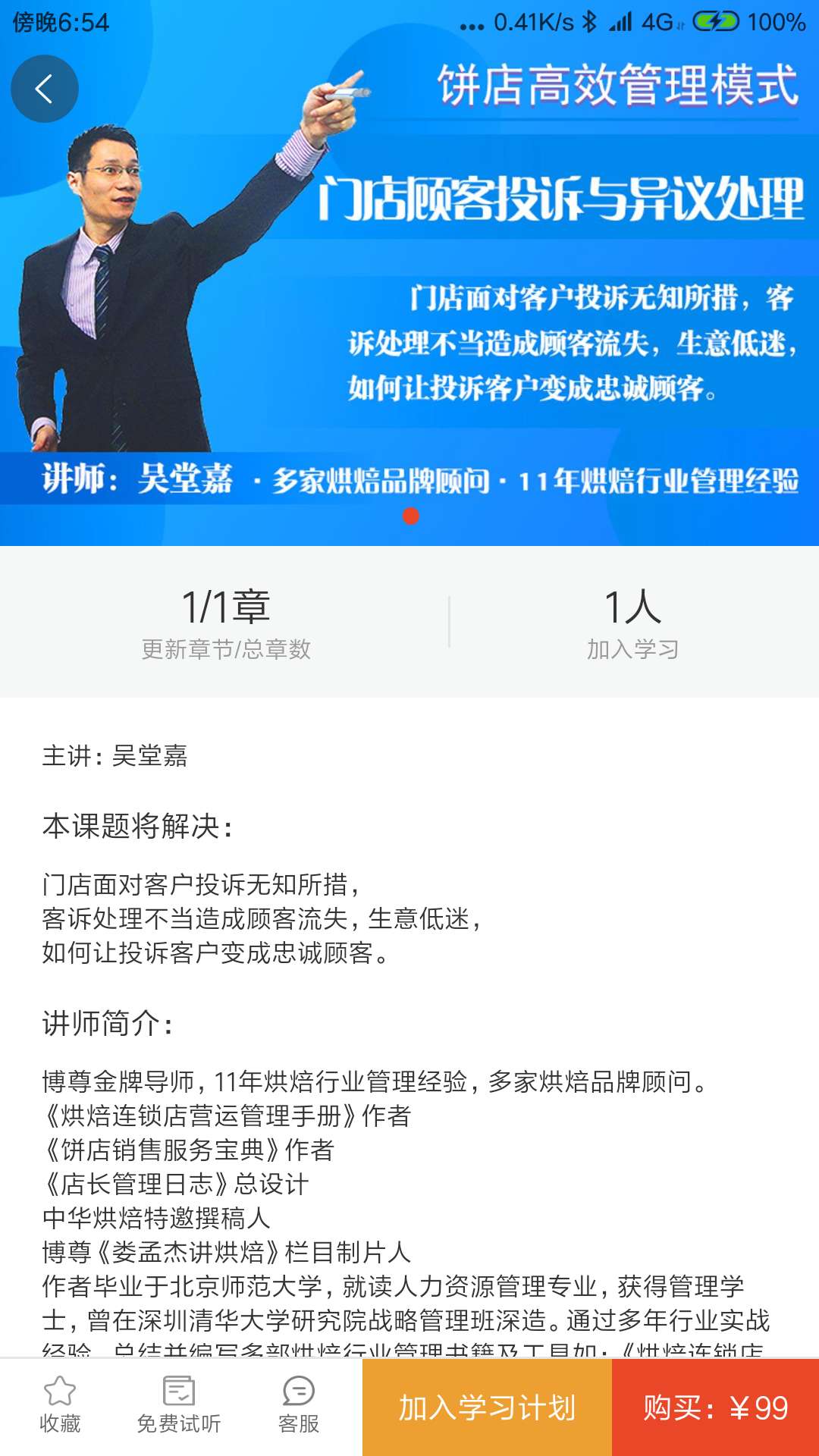 烘焙管家截图