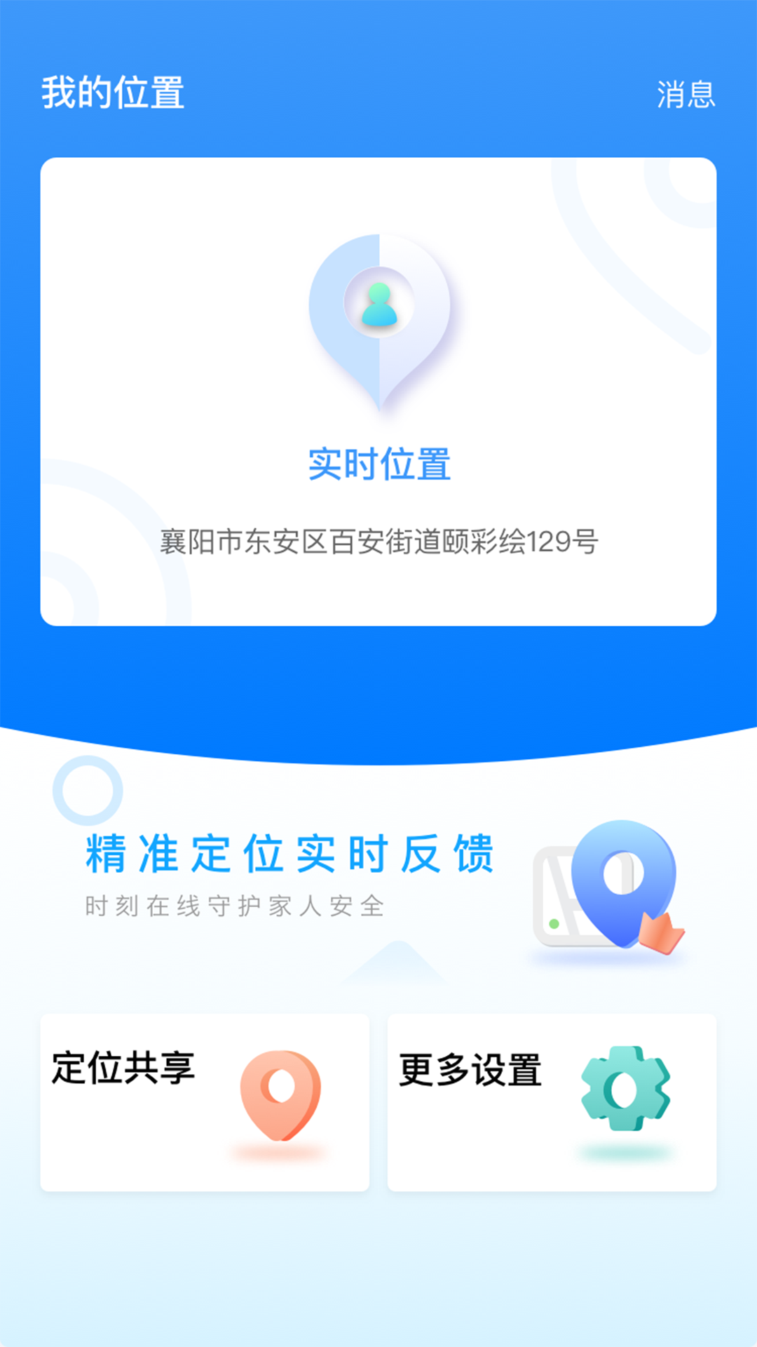 云游定位 云游定位截图