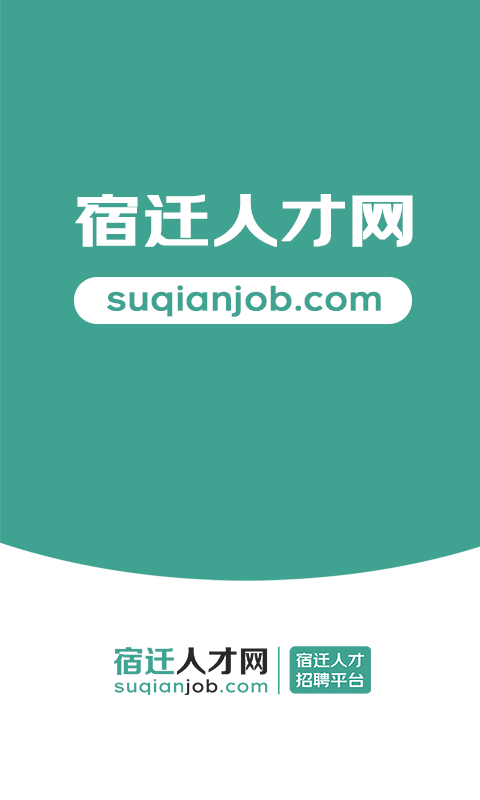 宿迁人才网 宿迁人才网截图