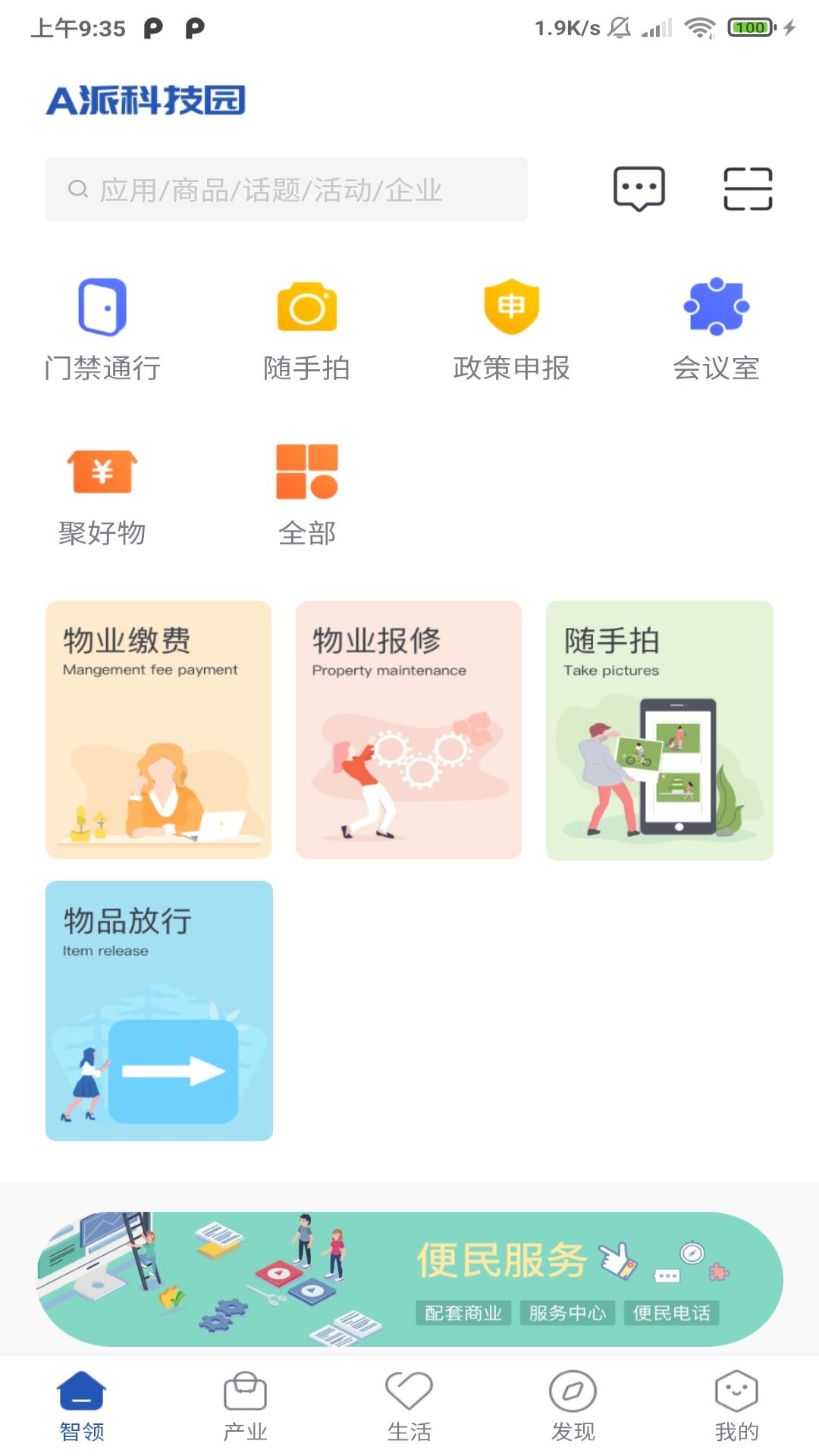 A派科技园 A派科技园截图