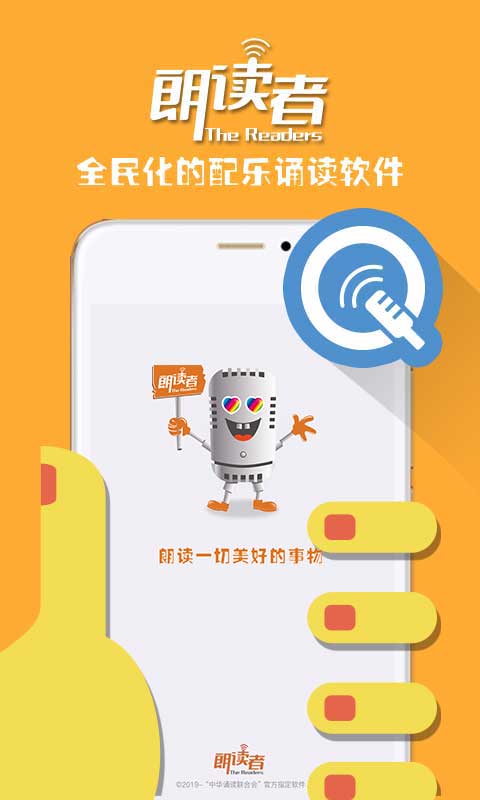 朗读者 朗读者截图