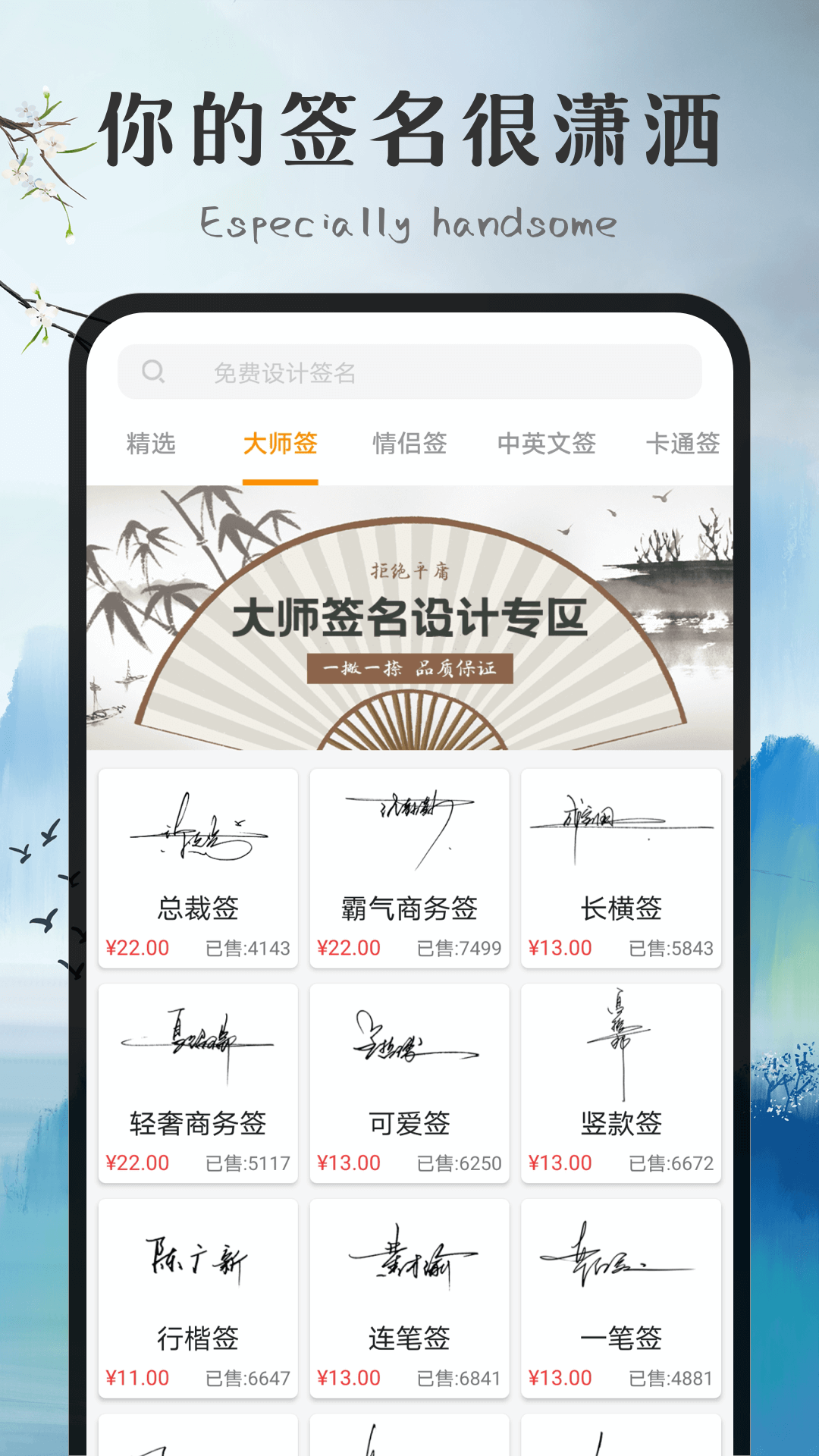 签名字体 签名字体截图