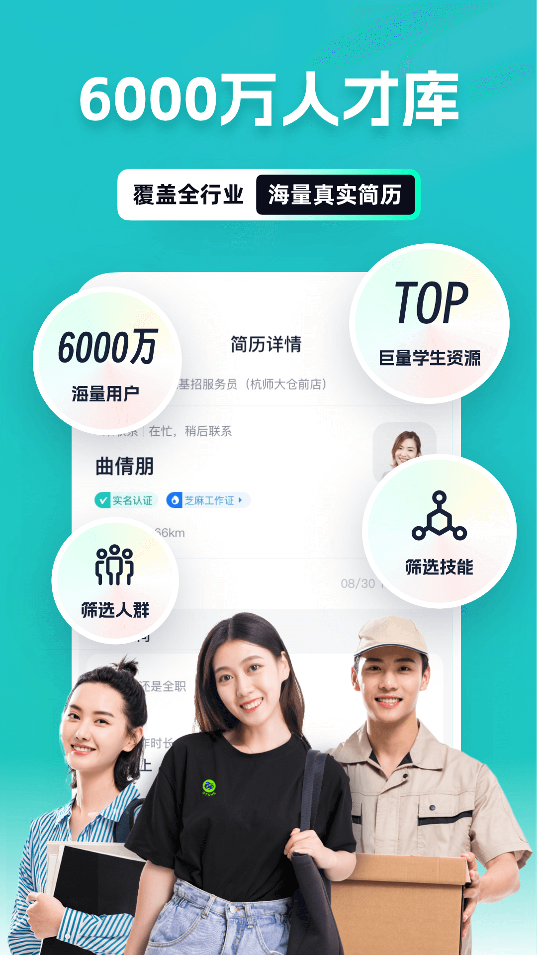 青团社招聘商家版 青团社招聘商家版截图