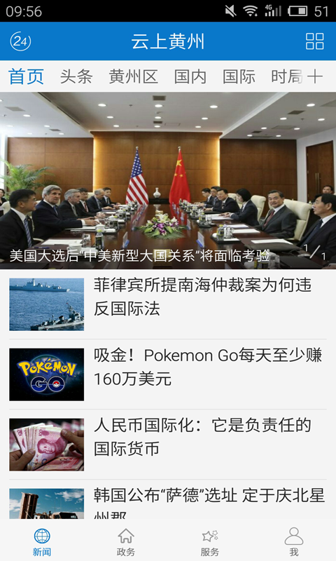 云上黄州 云上黄州截图