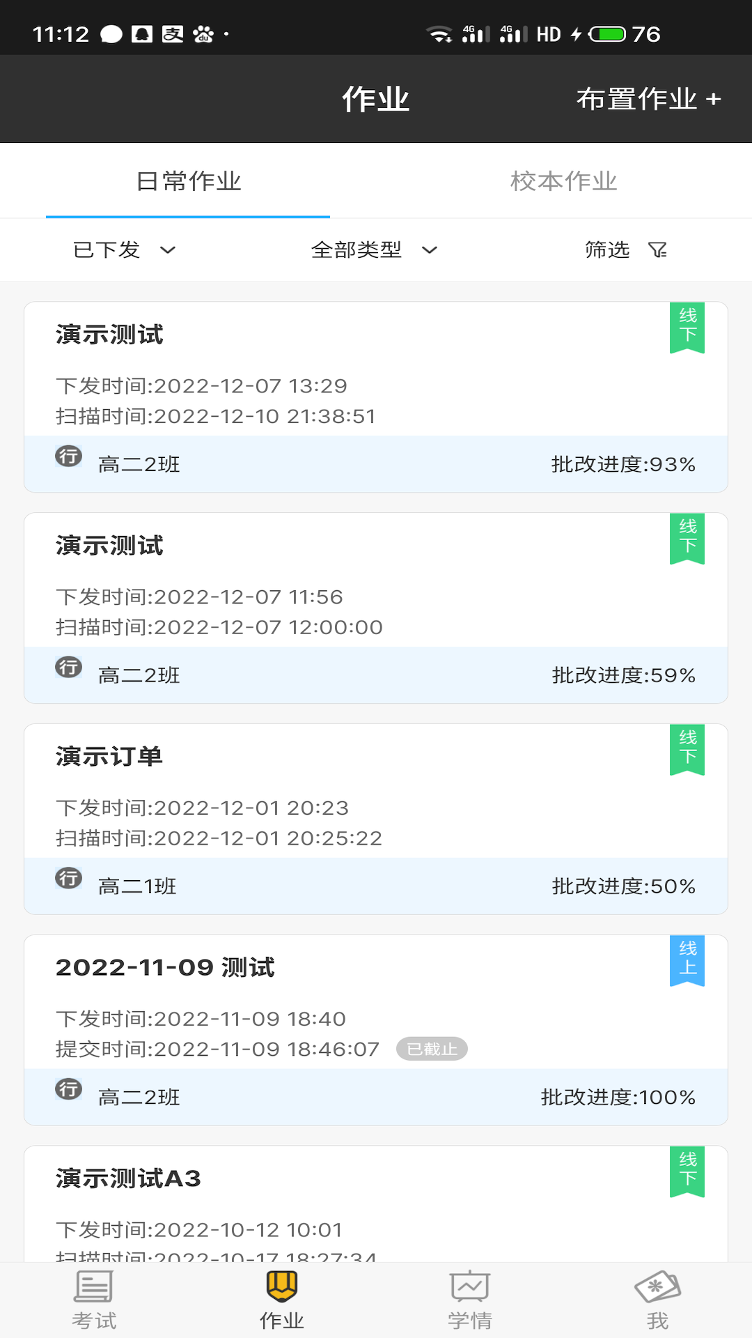 会课教师端 会课教师端截图