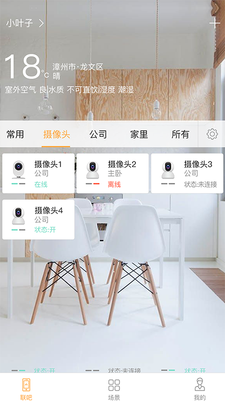 联吧 联吧截图