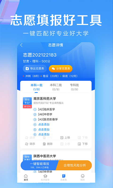 高考志愿填报专家 高考志愿填报专家截图