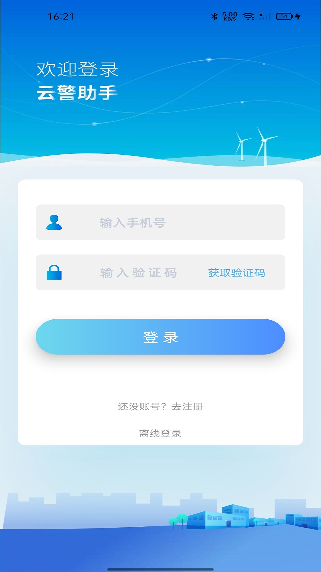 云警助手 云警助手截图