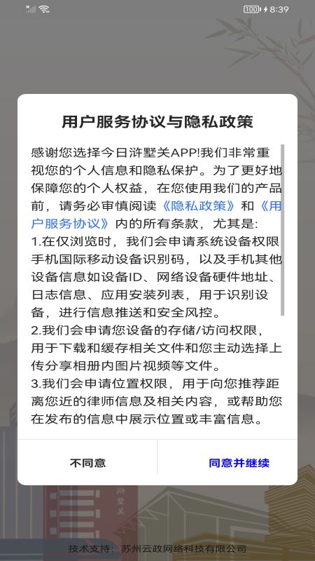 今日浒墅关 今日浒墅关截图