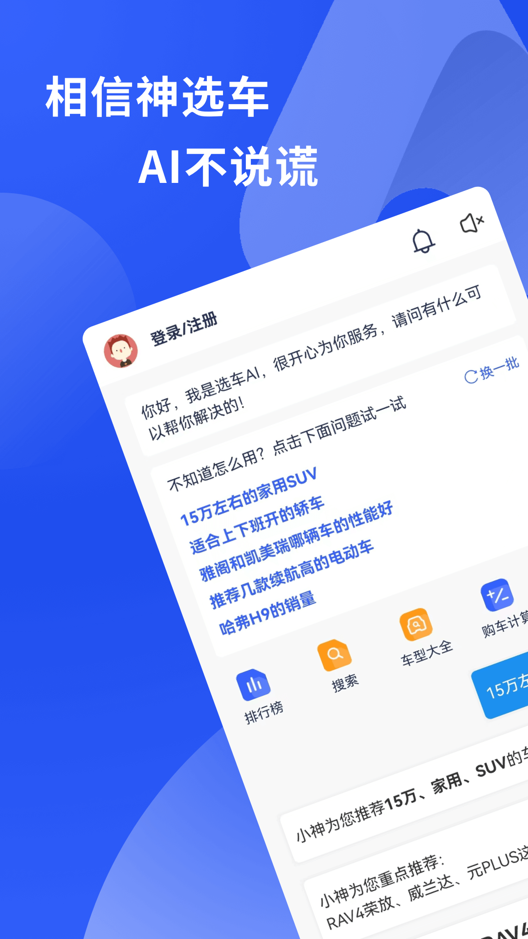 神选车 神选车截图