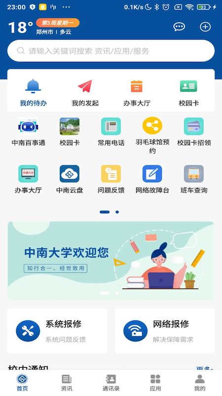 中南e行 中南e行截图
