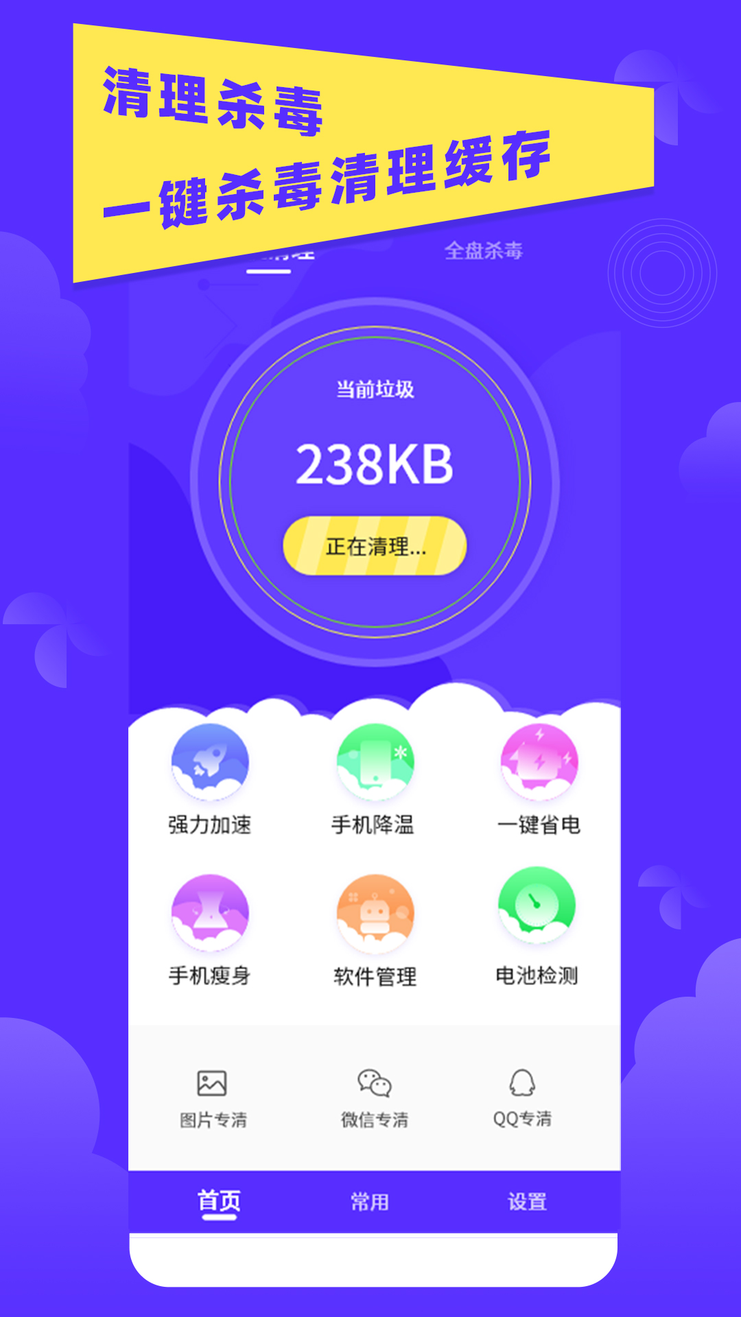 超强清理助手 超强清理助手截图