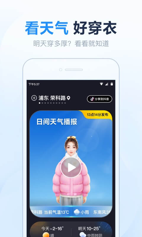 开心天气 开心天气截图
