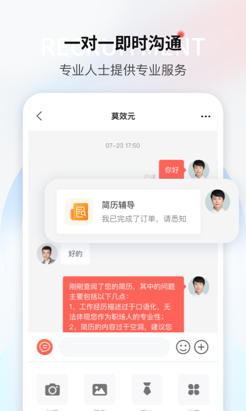一览职业 一览职业截图