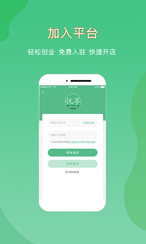 悦享到家商家技师端 悦享到家商家技师端截图