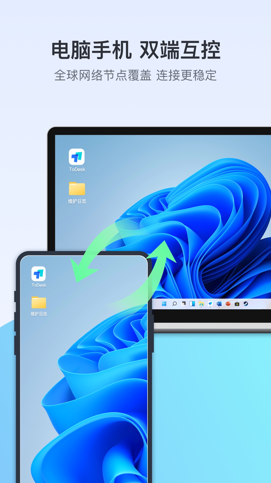 ToDesk2023免费下载 ToDesk截图