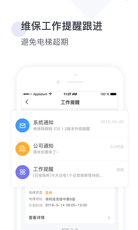 梯易行 梯易行截图