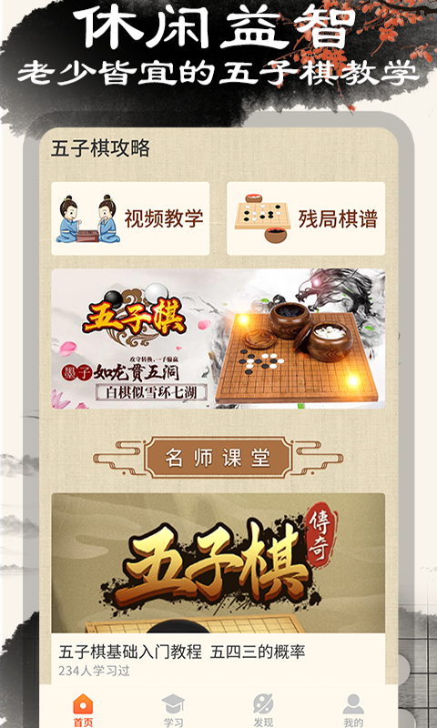 中国五子棋 中国五子棋截图