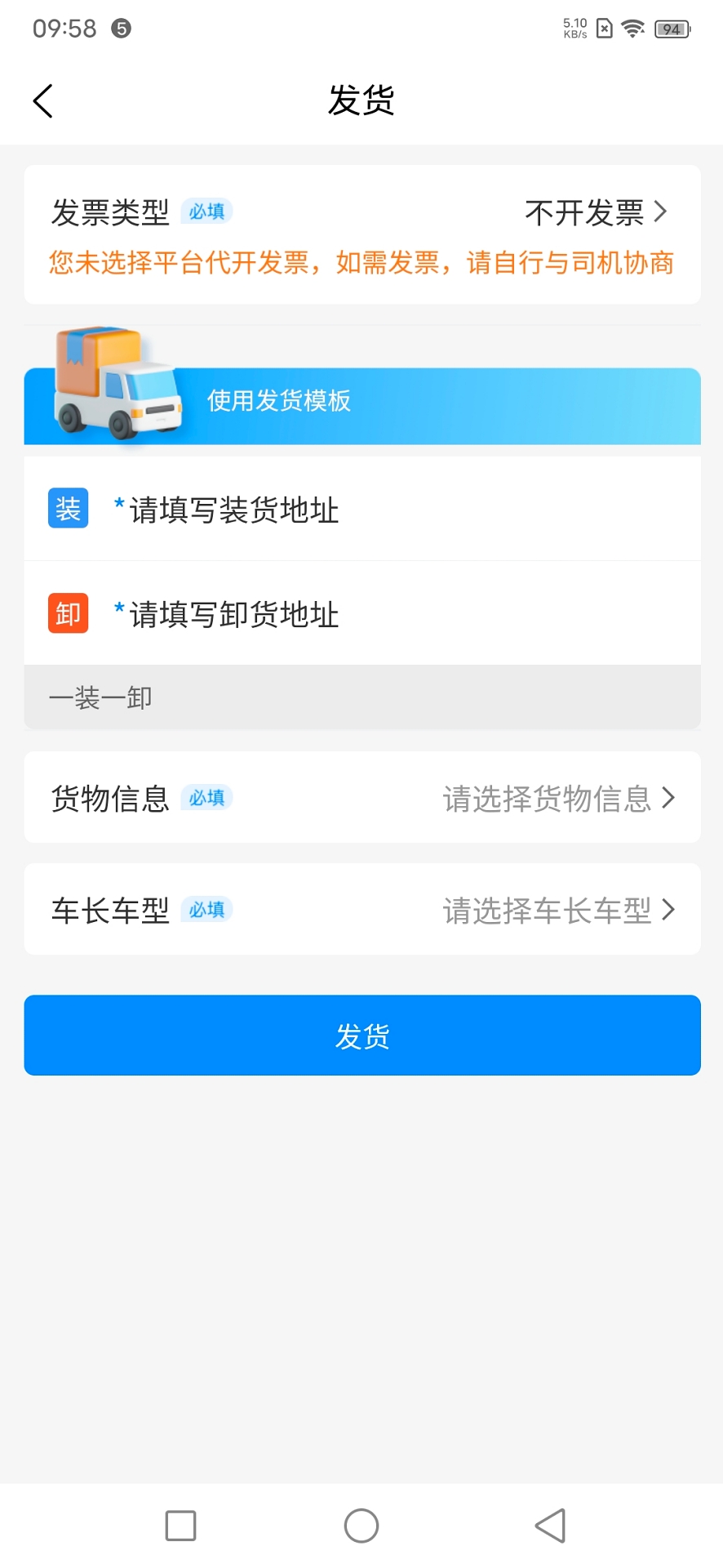 汇运客货主 汇运客货主截图