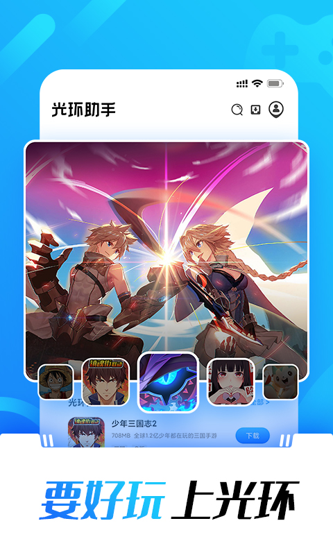 光环助手 光环助手截图