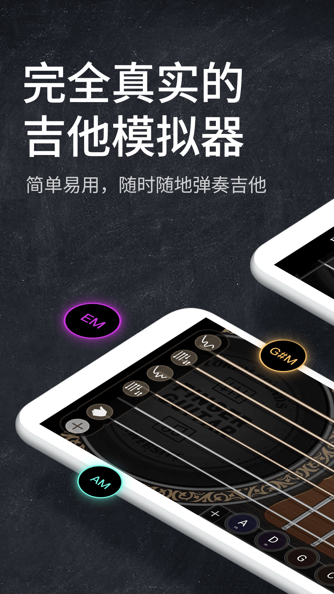 指尖吉他模拟器 指尖吉他模拟器截图