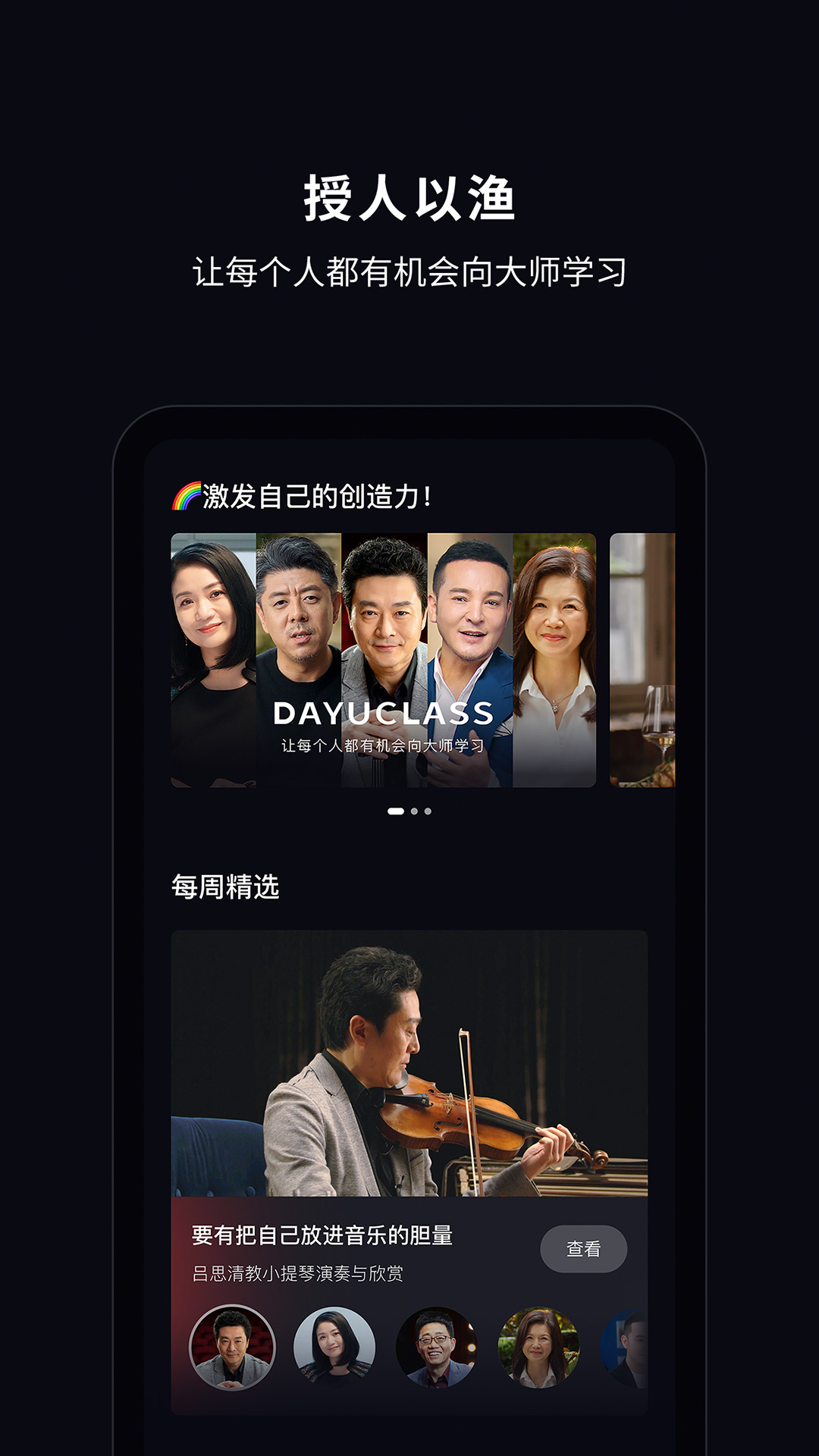 大渔大师课 大渔大师课截图