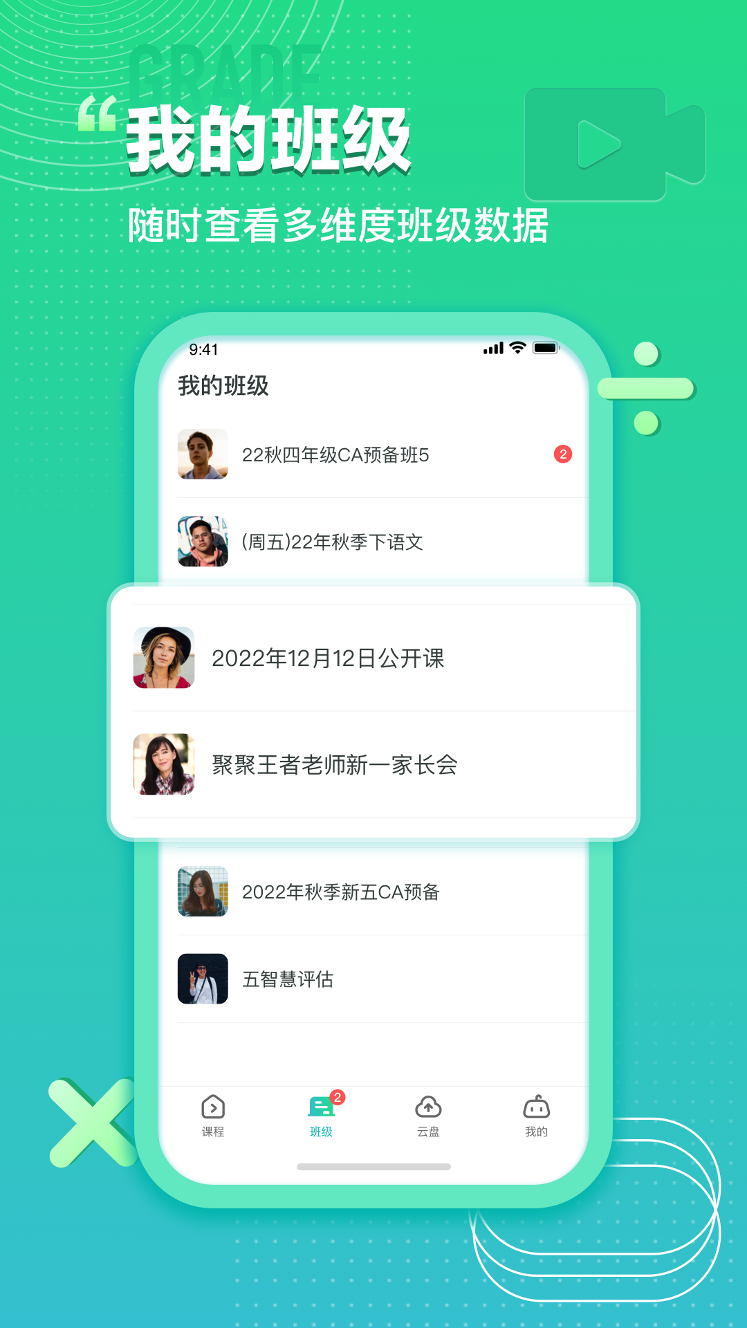 平行课堂截图
