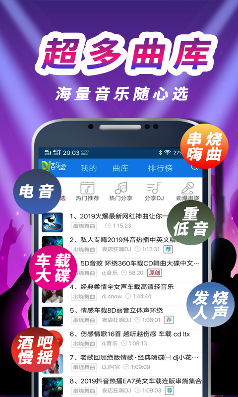 车载DJ音乐盒 车载DJ音乐盒截图