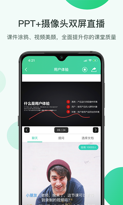 开讲 开讲截图