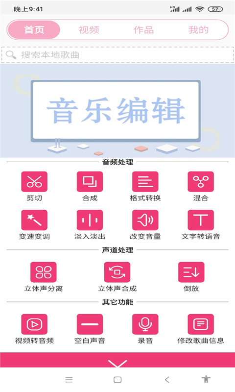 全能视频音乐剪辑大师 全能视频音乐剪辑大师截图